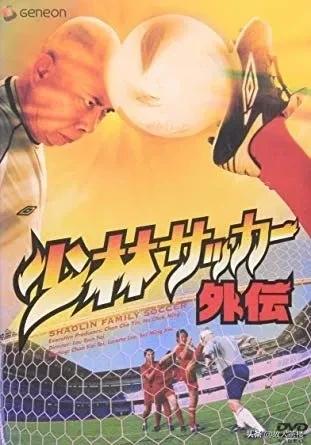 少林足球上映时间,少林足球哪年内地上映