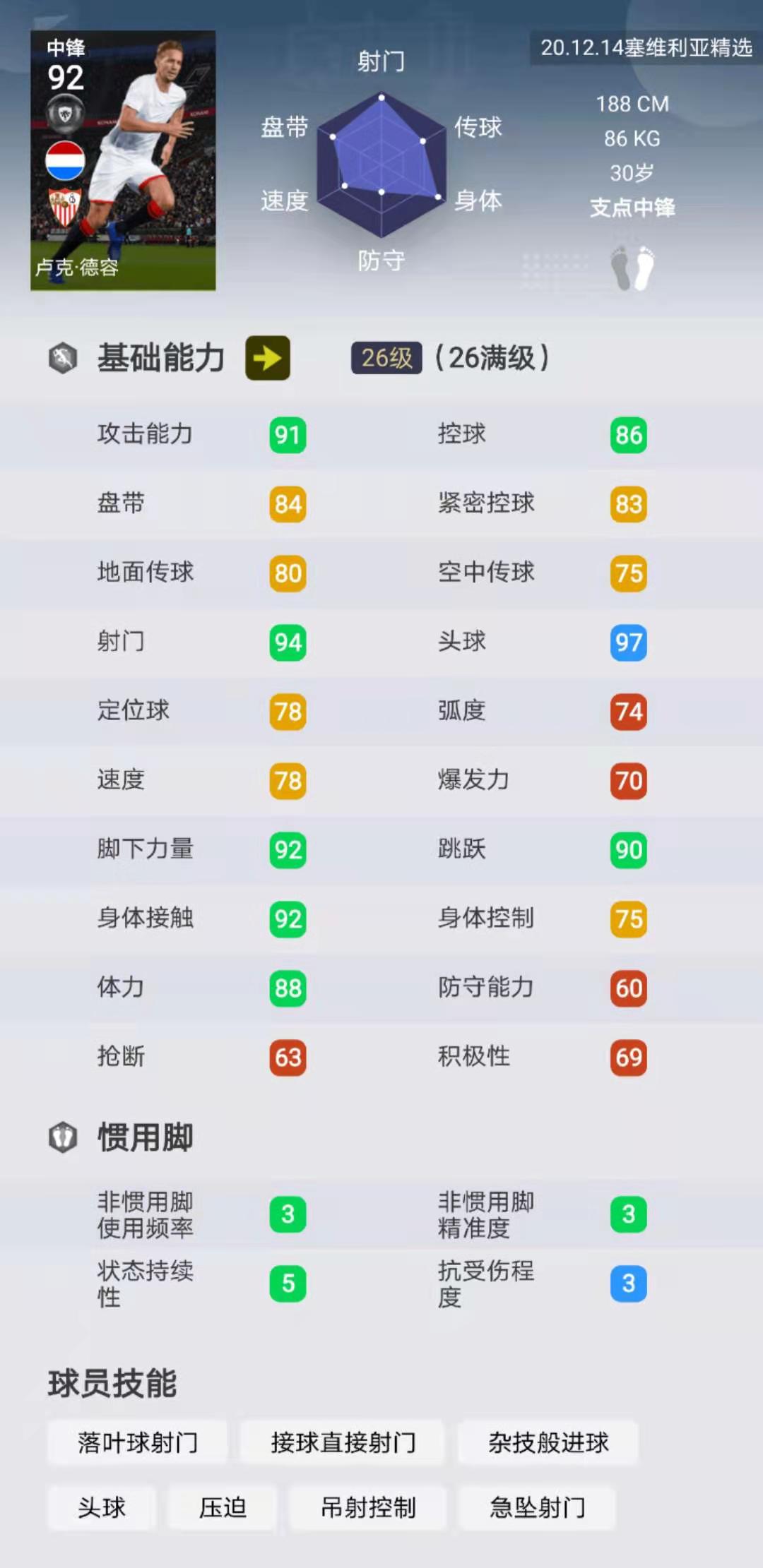 实况足球塞维利亚,实况足球塞维利亚纳瓦斯