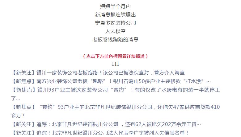 装修公司集体跑路,银川跑路的装修公司是哪个
