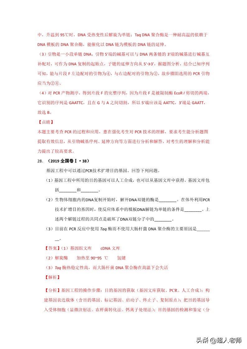 2021全甲卷生物试题及答案,2020年生物高考3卷真题及答案