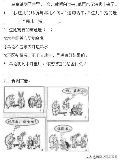部编版二上语文第五单元练习卷,部编二年级上册语文五单元测试卷