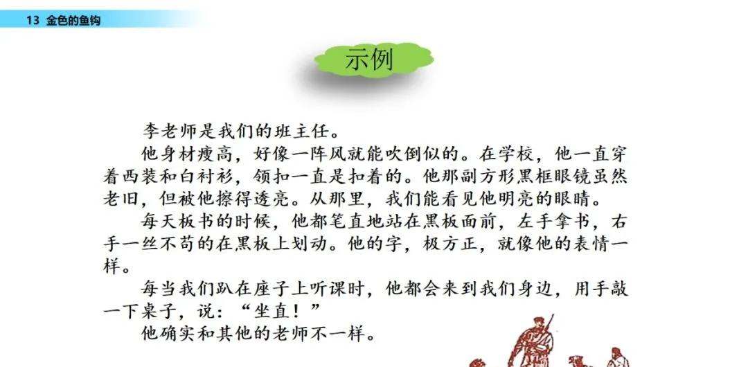 部编版六年级下册金色的鱼钩笔记,六年级语文下册金色的鱼钩知识点