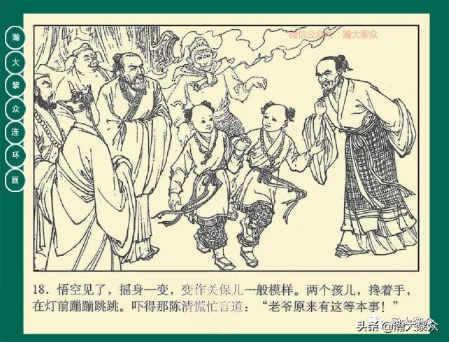 瀚大黎众连环画23集,瀚大黎众连环画西游记全集