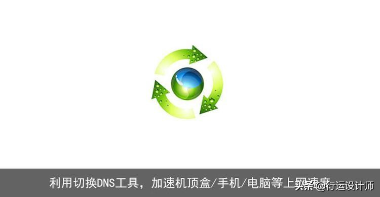 机顶盒主用dns和备用dns,机顶盒dns修改网速慢
