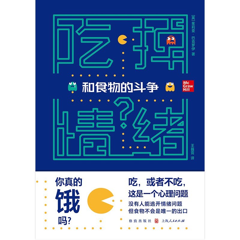 吃掉情绪的食物,怎样控制吃东西的欲望