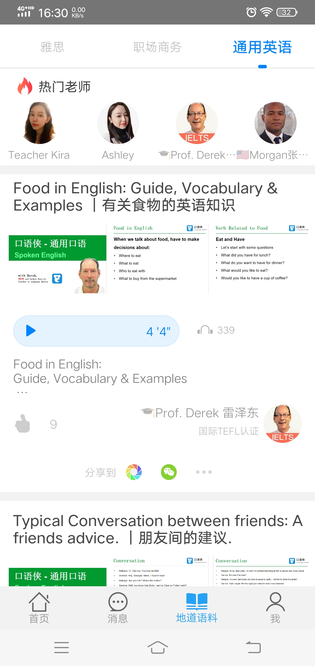 推荐几款比较好的英语学习软件,10个超好用的英语启蒙app