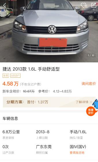 13年选家用车是13年6万公里的捷达还是同年8万公里的景程