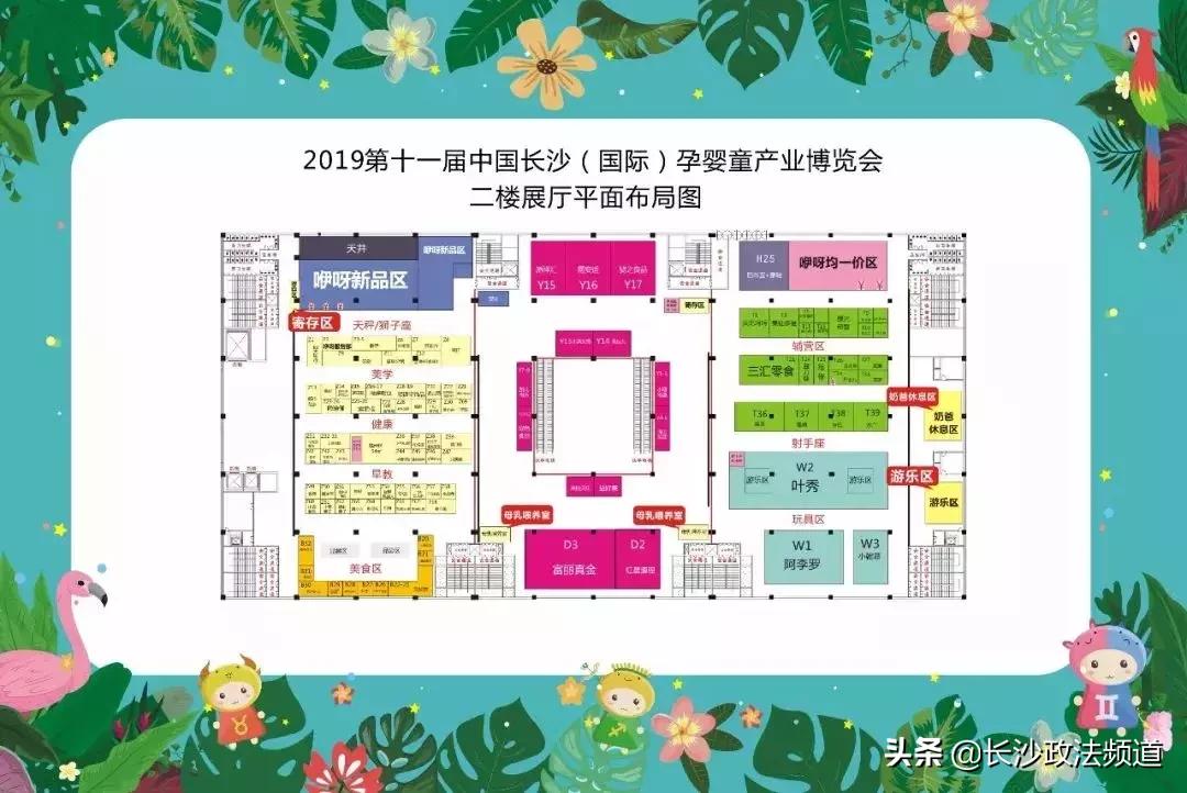 攻略2旅程预览|咿呀惠氏第11届中国长沙(国际)孕婴童产业博览会