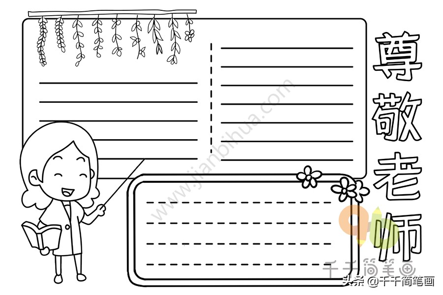 很漂亮的手抄报模板小学生专用,可爱的手抄报模板大全简单