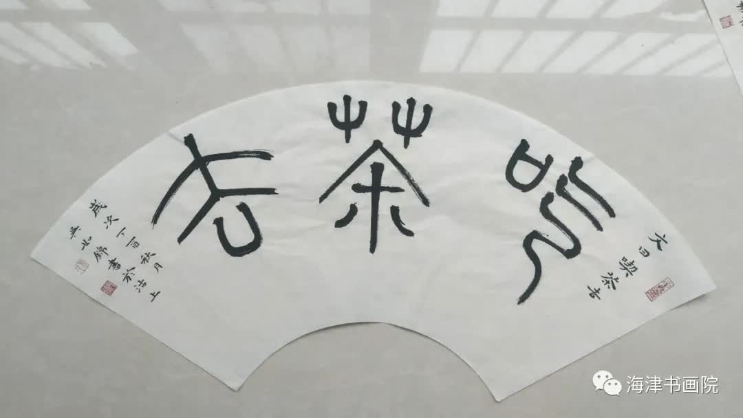 天津名家书画展,天津书画家作品展