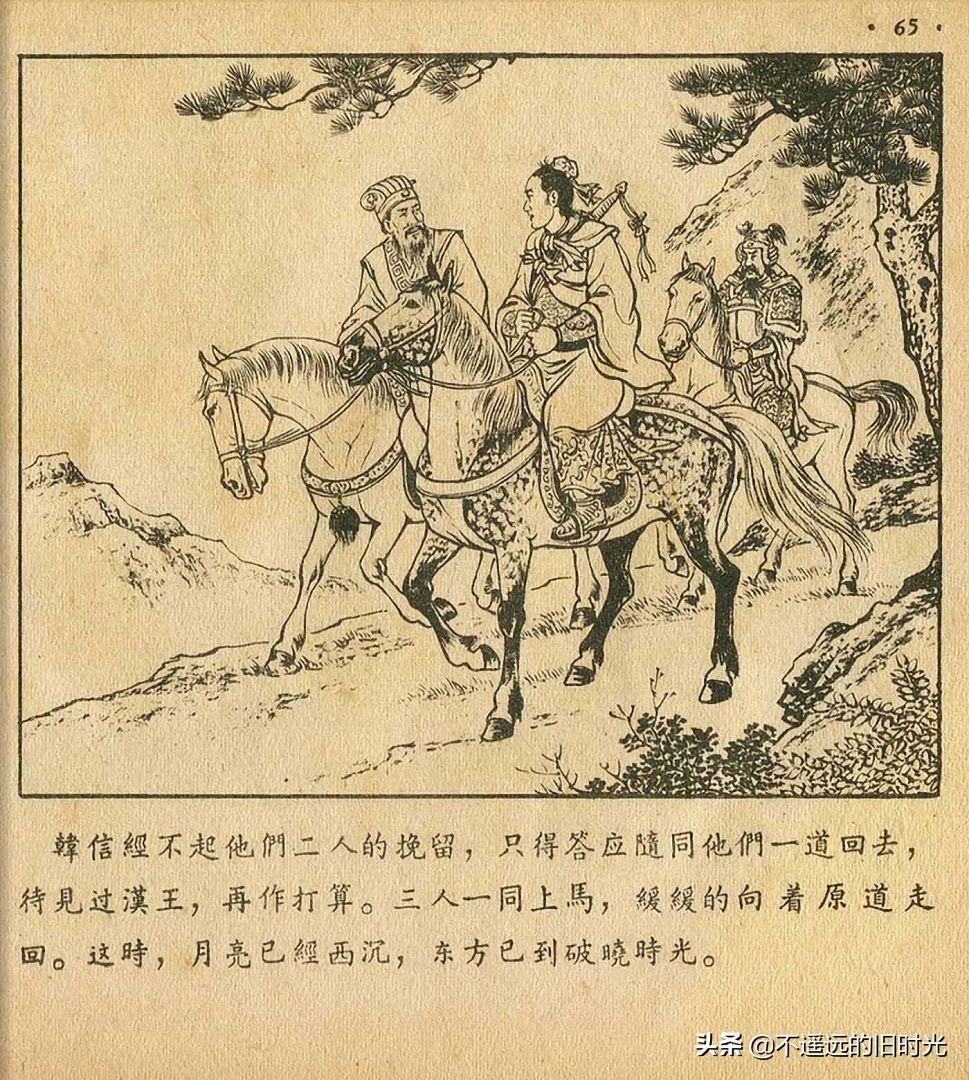 萧何月下追韩信素描,连环画萧何月下追韩信pdf