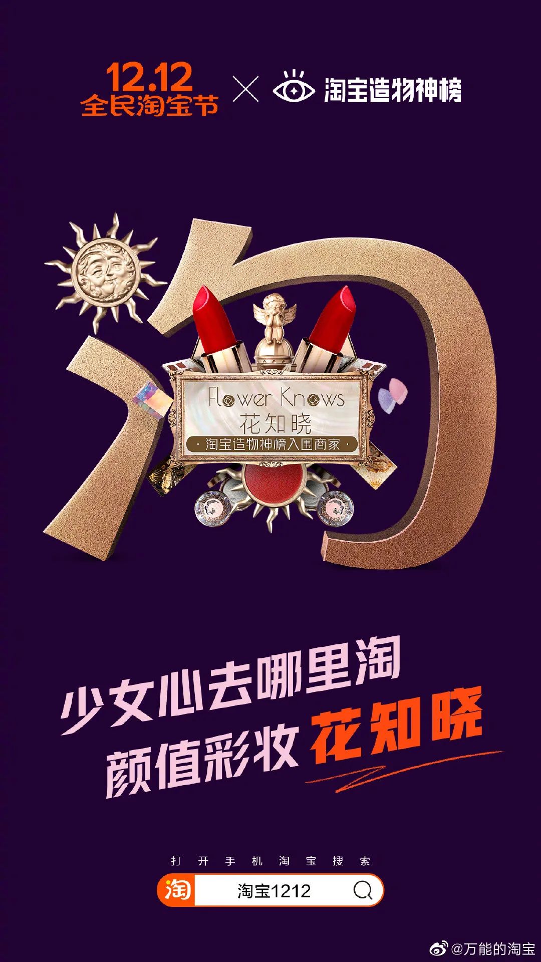 双十二淘宝活动美图,双十二淘宝电商海报图片