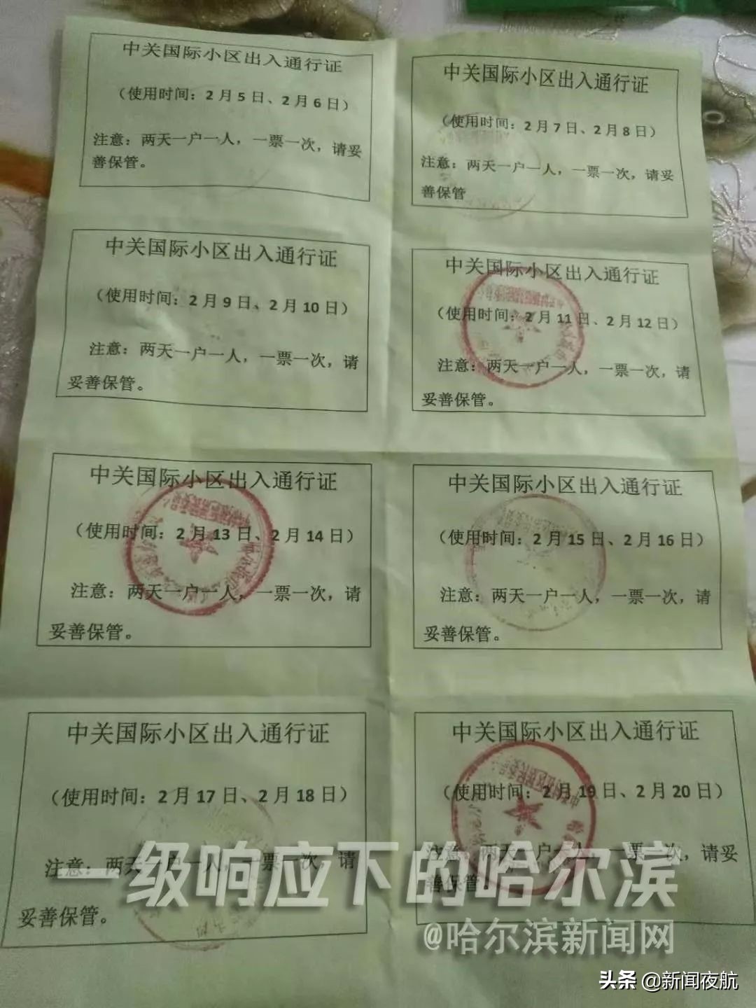 小区出入通行证哈尔滨,哈尔滨小区通行证
