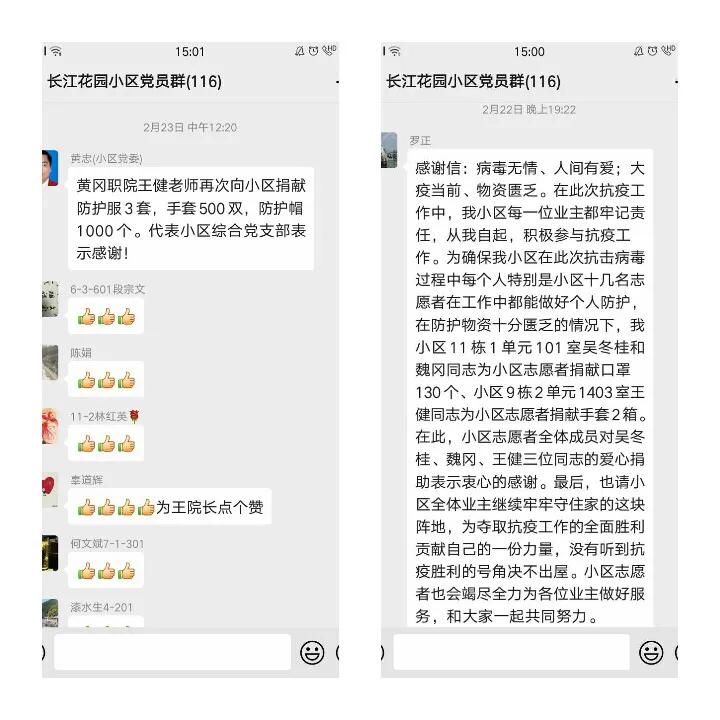长江花园小区抗疫二三事