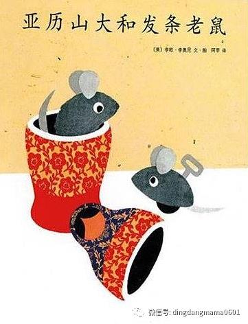 亚历山大和发条鼠故事概述,亚历山大和发条老鼠解读