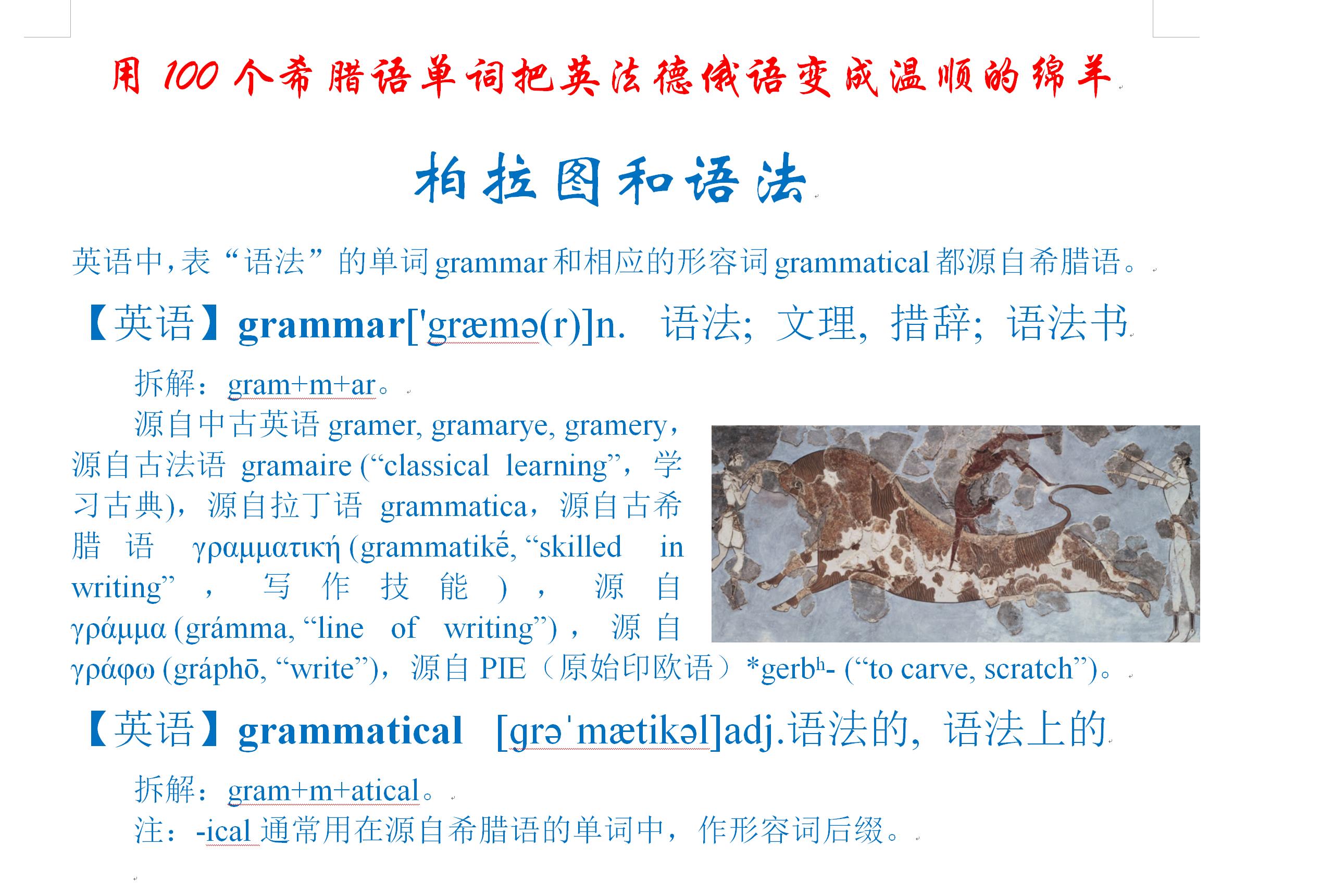 用100个希腊语单词把英法德俄语变成温顺的绵羊：柏拉图和语法