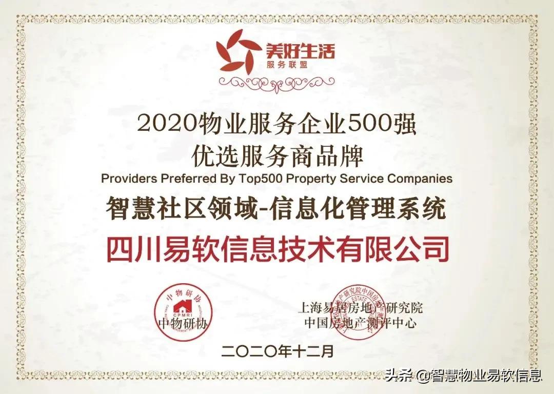 易软信息客户服务系统,易软信息物业收费管理系统