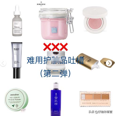 「行走的“避雷针”」难用护肤品吐槽：这些单品再便宜也别买！