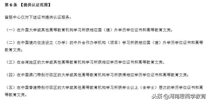 境外学历学位认证,境外学位认证