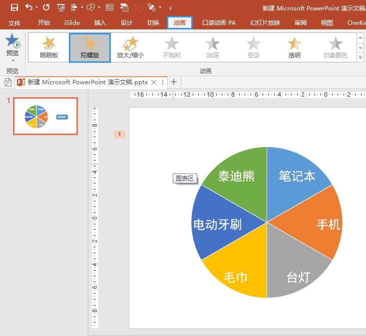 抽奖转盘ppt,wpsppt抽奖转盘制作教程