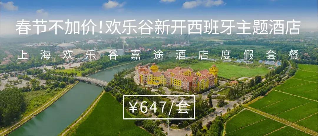 欢乐谷双人特惠全日套票,欢乐谷3天2晚双人套票