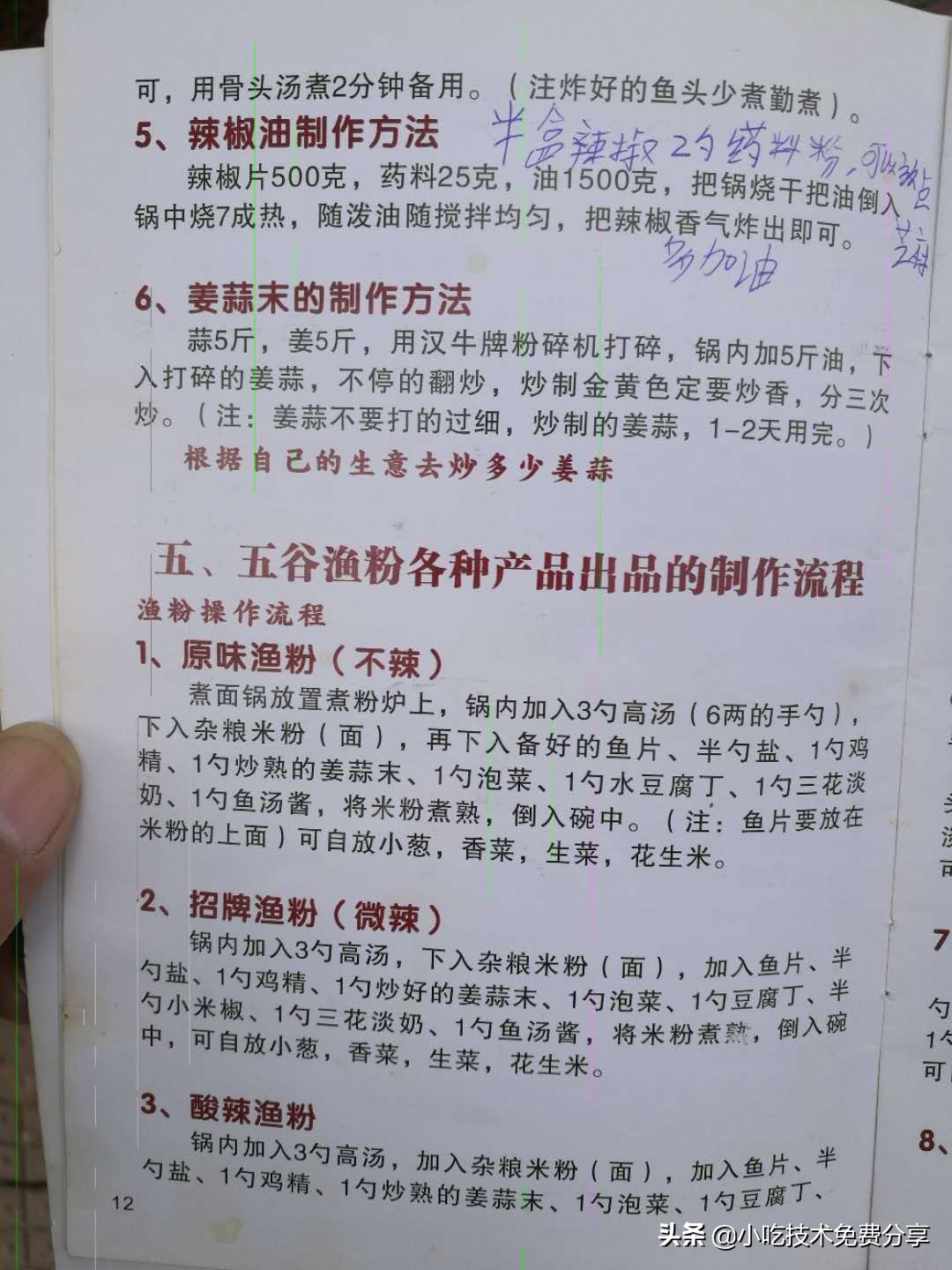 五谷酸菜鱼鱼粉加盟,武汉五谷鱼粉加盟官网