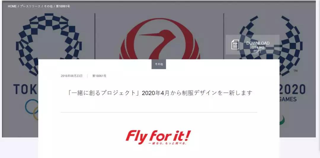 日本全日空航空空姐制服,日本各个航空空姐制服