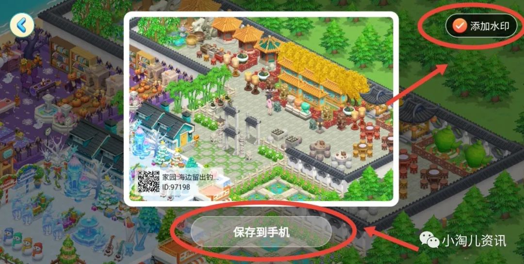 淘宝人生：家园缩放功能来啦！可以自拍家园啦