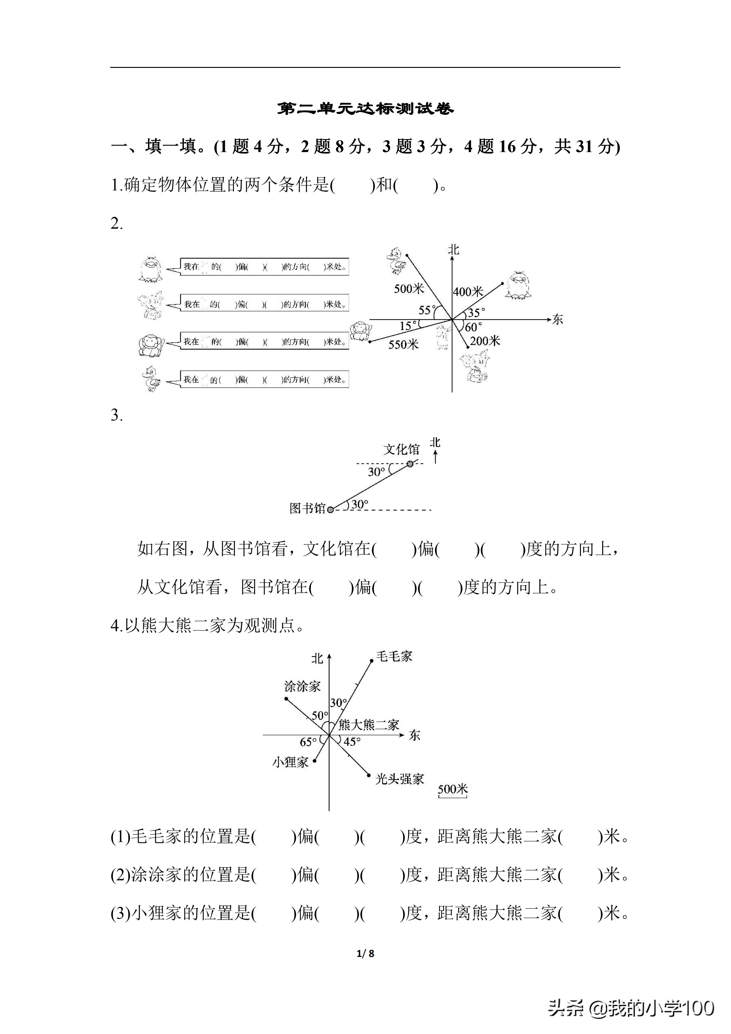 六年级上册数学测试卷含答案,学霸六年级上册数学