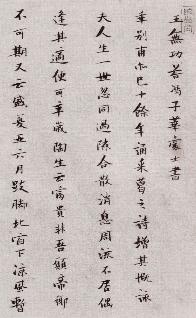 张瑞图行草《论书卷》,冯子华张瑞图书法