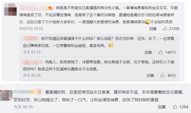 郑爽直播崩溃,娱乐和带货还是要分清界限