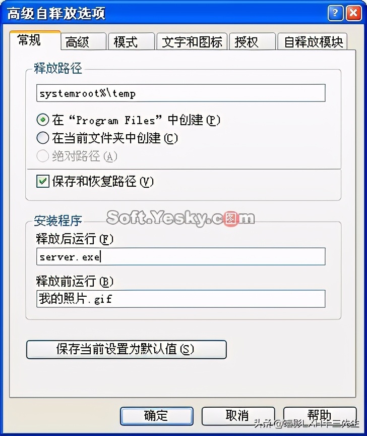 利用WinRAR来*绑捆**木马2贴转贴系列之三
