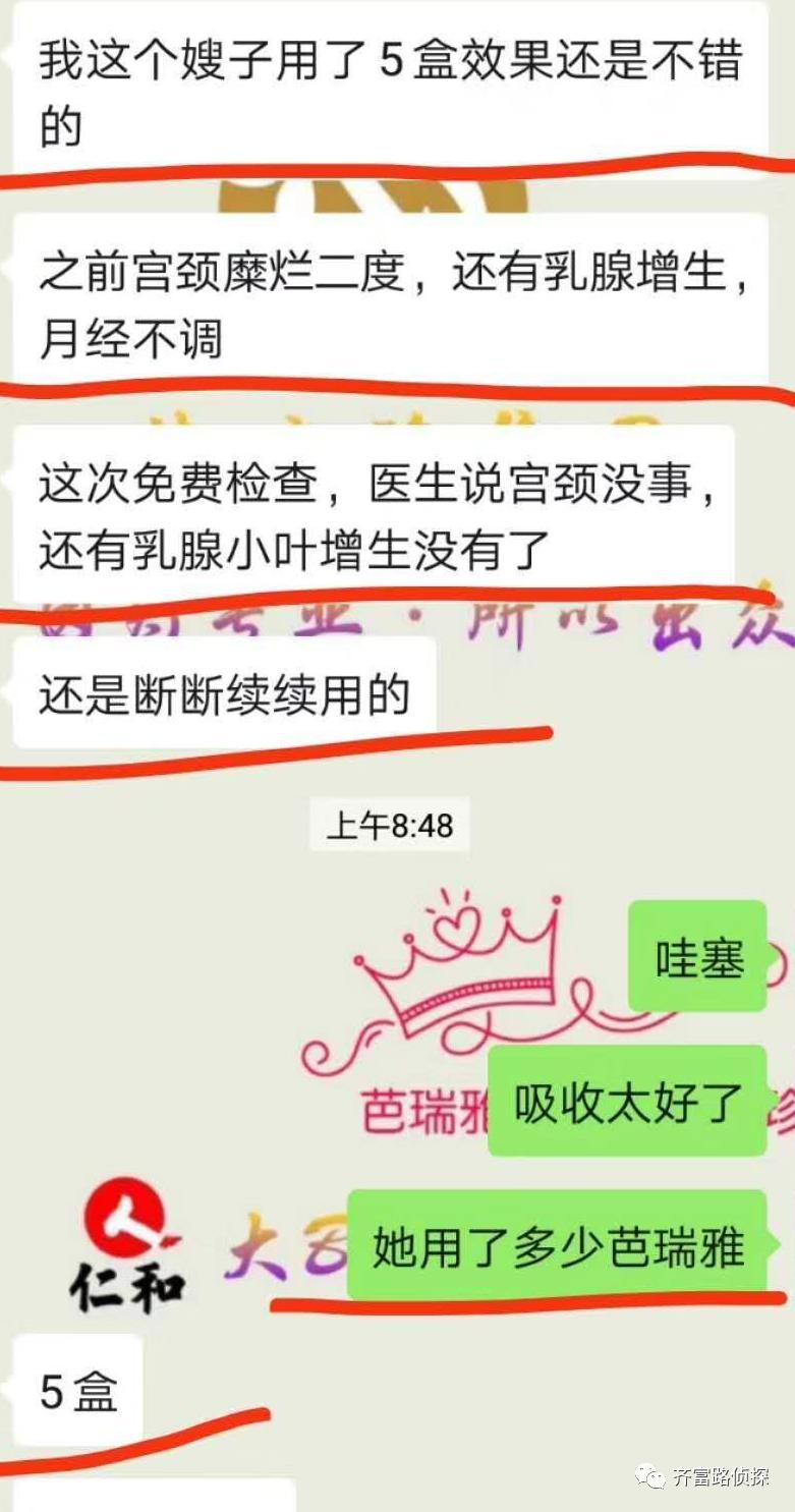痛经、不孕、囊肿十几种妇科疾病都能治，仁和芭瑞雅成妇科神药
