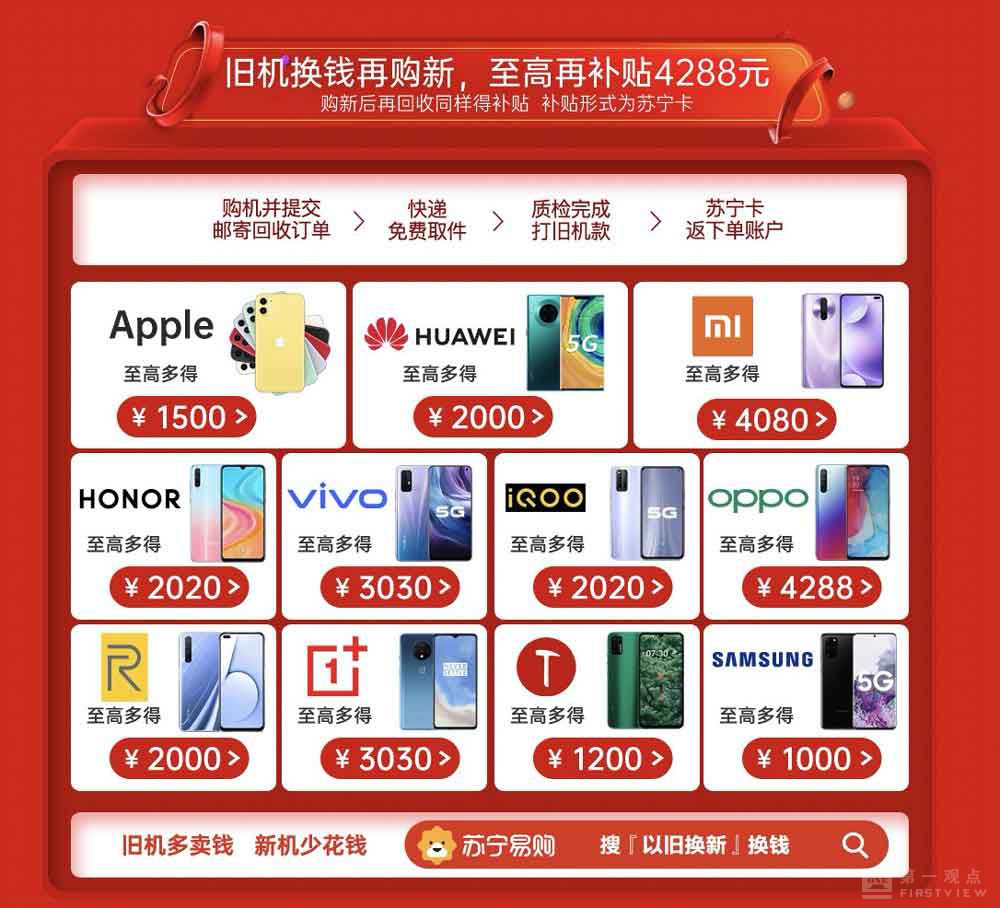 苏宁易购有以旧换新的手机吗,苏宁手机以旧换新靠谱吗