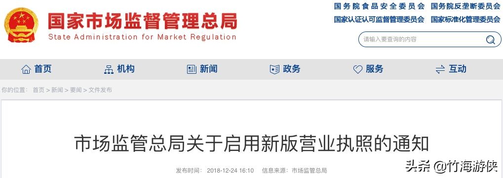 新版营业执照需要多久公示,新版营业执照正式亮相