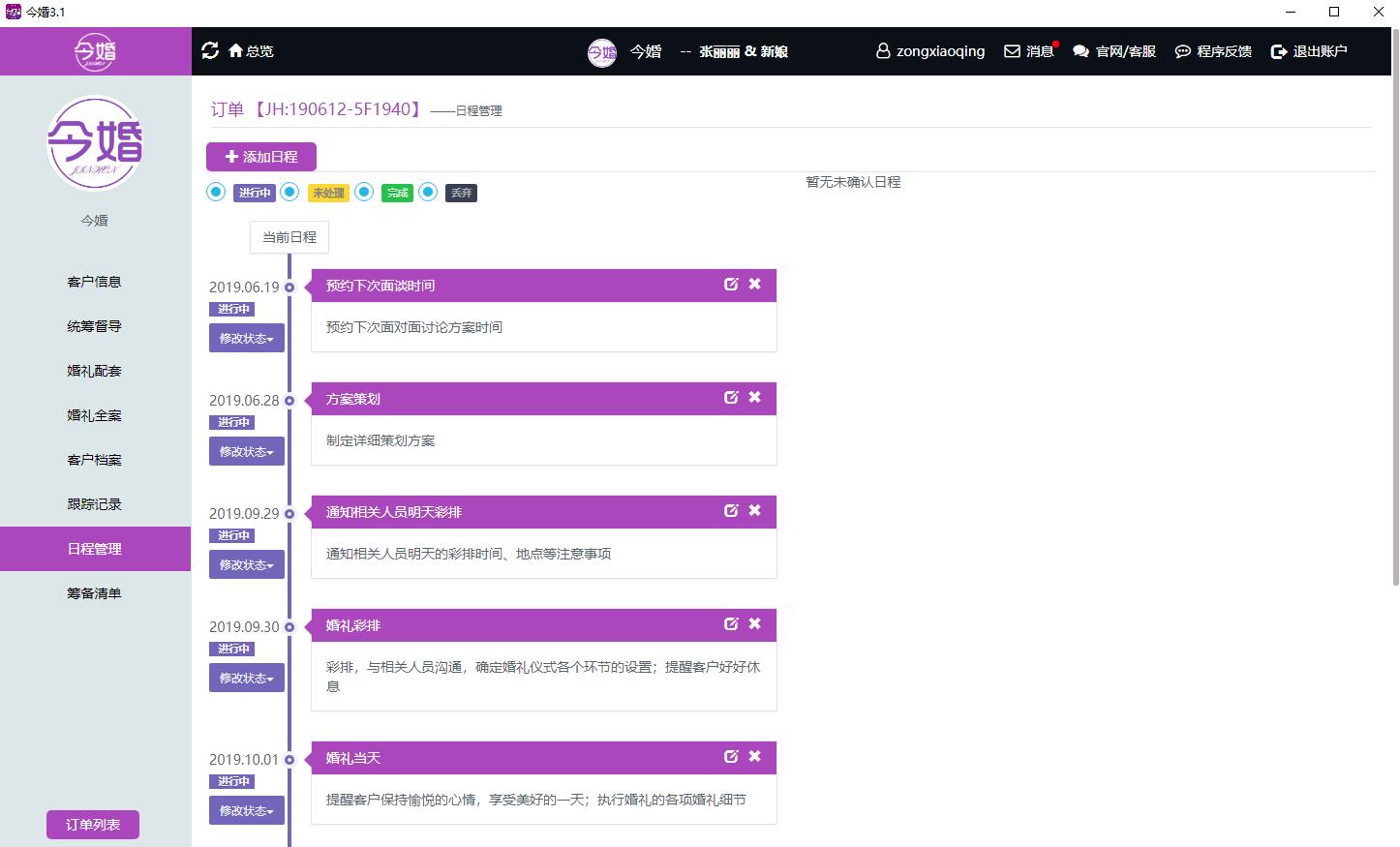 婚庆公司管理软件,婚庆策划一般用什么设计软件