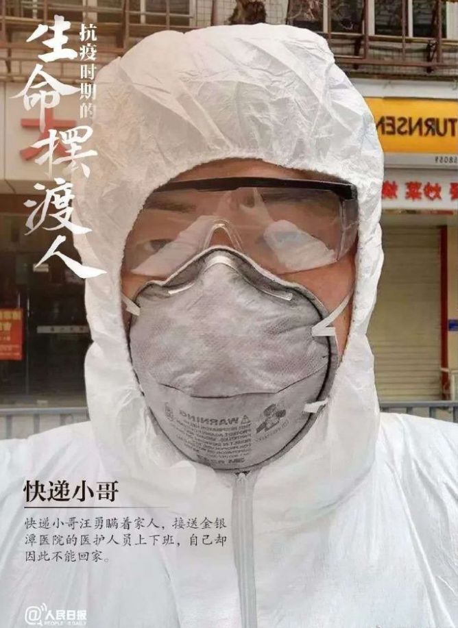 疫情中感动人的快递员,疫情国家勋章获得者