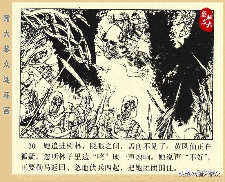 一）传统评书连环画《杨家将》第二十一集《大破天门阵》李耀华绘