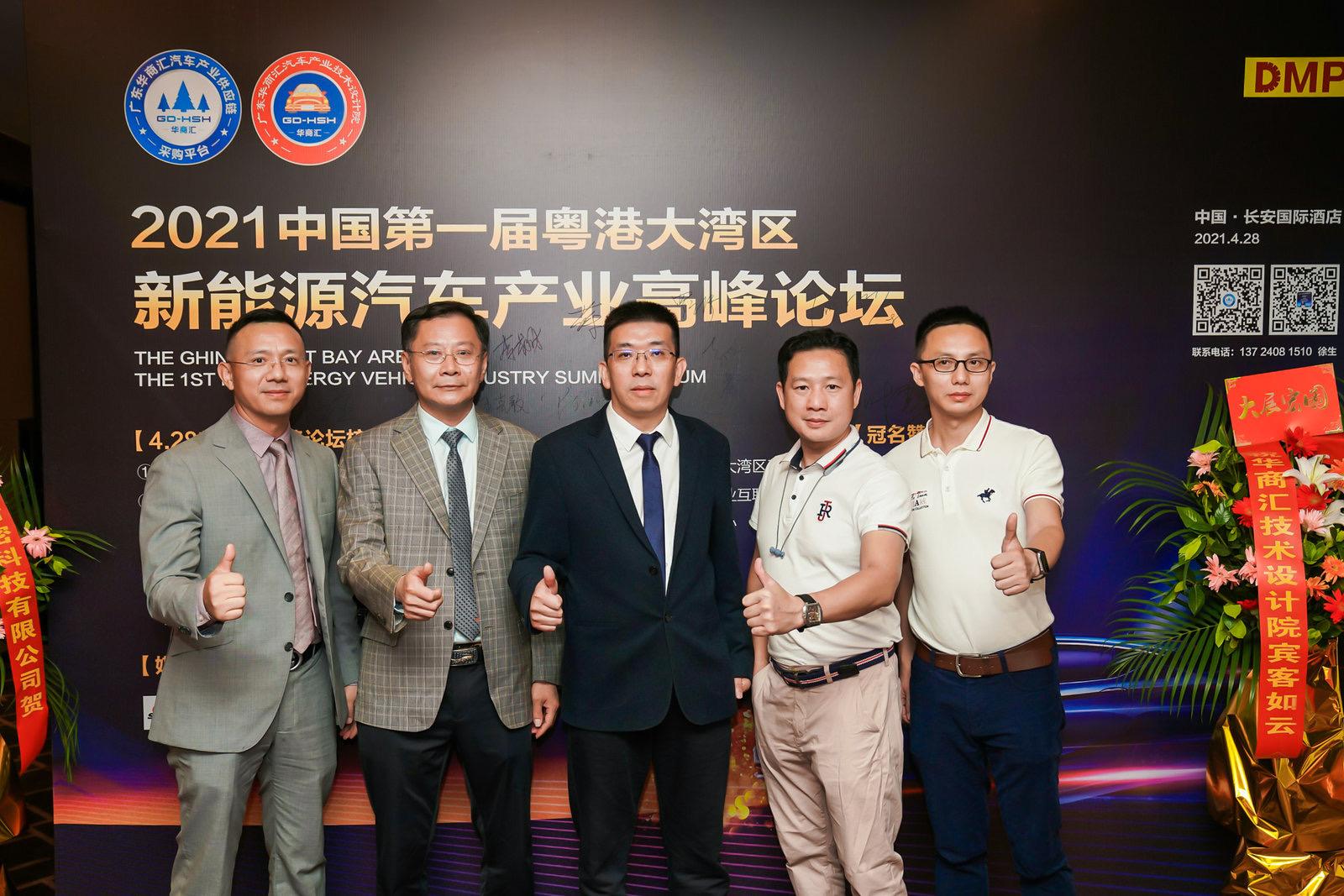 粤港澳大湾区汽车高峰论坛,第六届中国新能源汽车产业大会