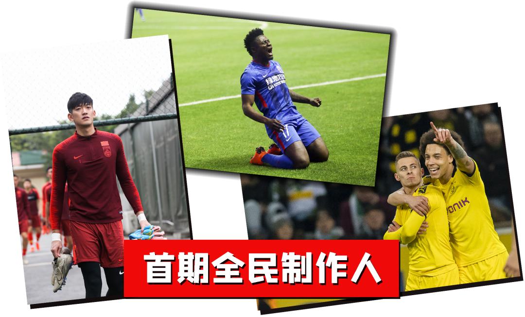 今晚19点30分！改版后的《五星足球》你绝不能错过