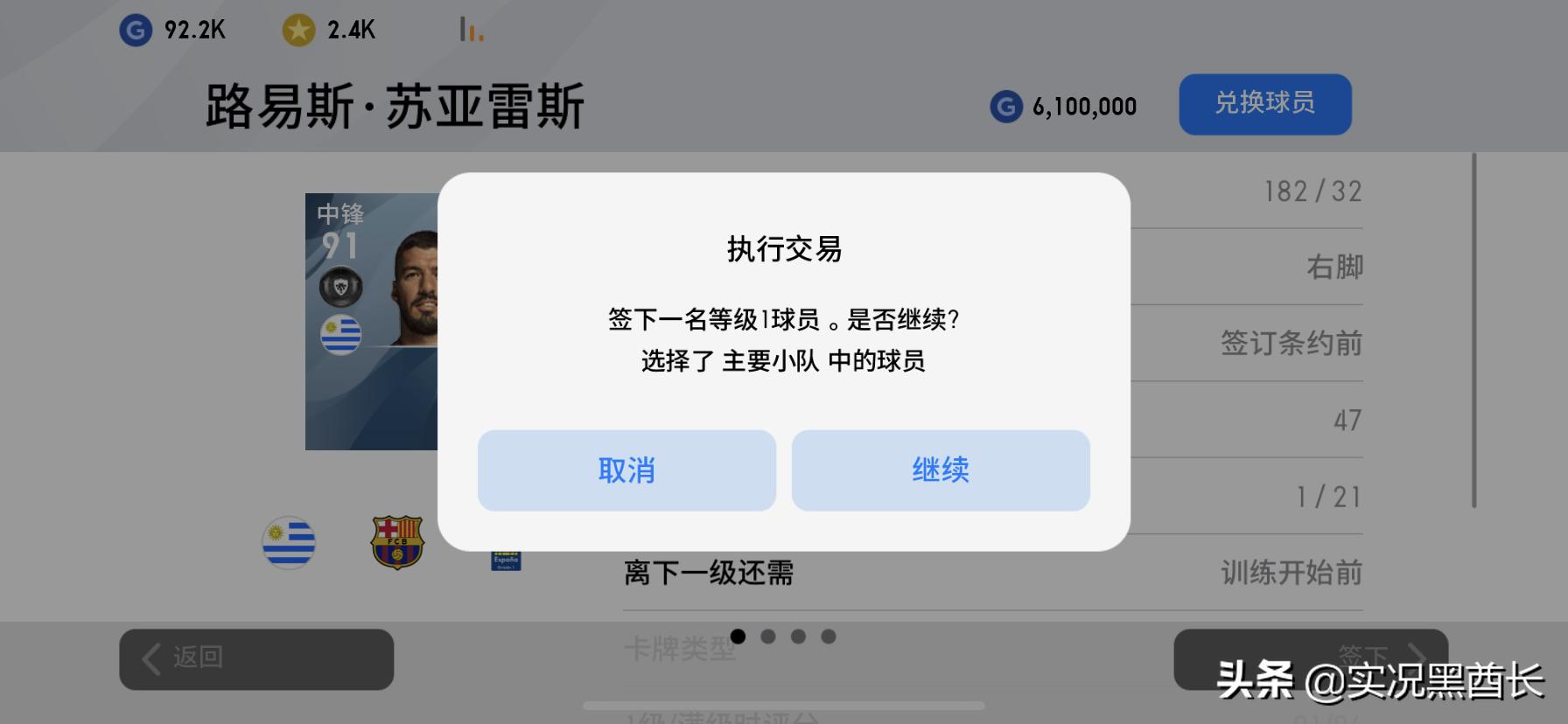 实况新赛季黑球三换一推荐,实况怎么三个黑卡换球员