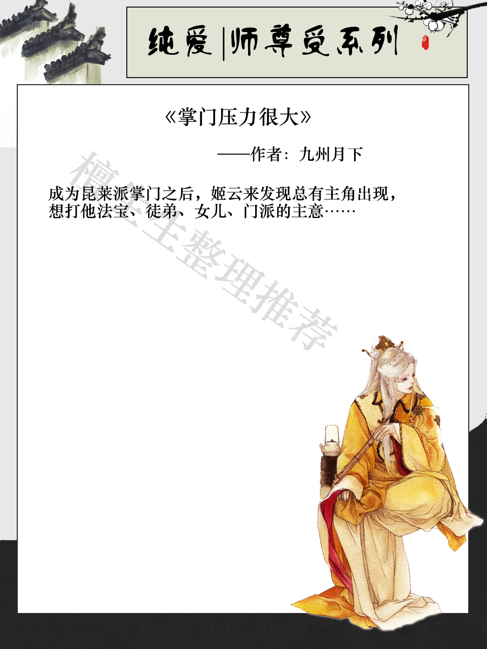 关于师尊压倒徒弟的言情小说,关于师尊的纯爱文