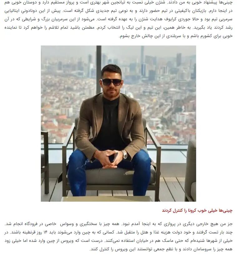 深足外援普拉利甘吉“辱华”！接受伊朗媒体采访称：病毒来自中国