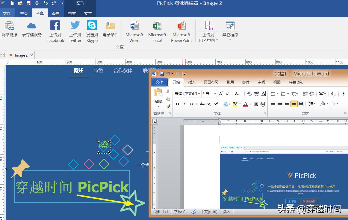 picpick免费截屏软件,picpick截图软件是免费吗