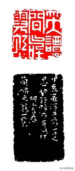 何震篆刻图片,何震的篆刻印章价值