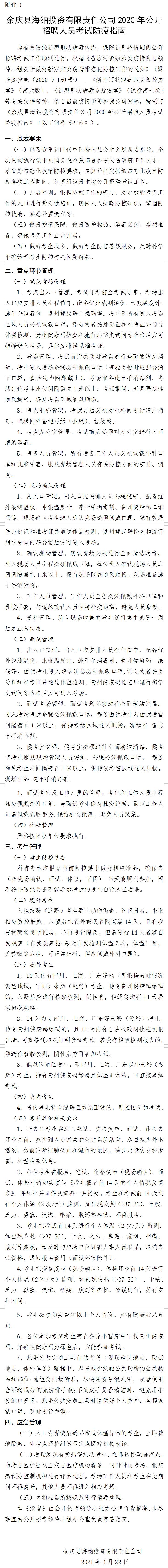 贵州余庆县人事招聘网,余庆人才市场招聘网最新招聘