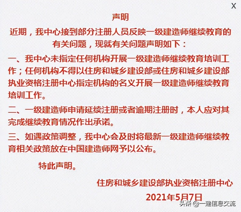 一建注册证书过期如何重新申请,一建证书注册到期单位不注销