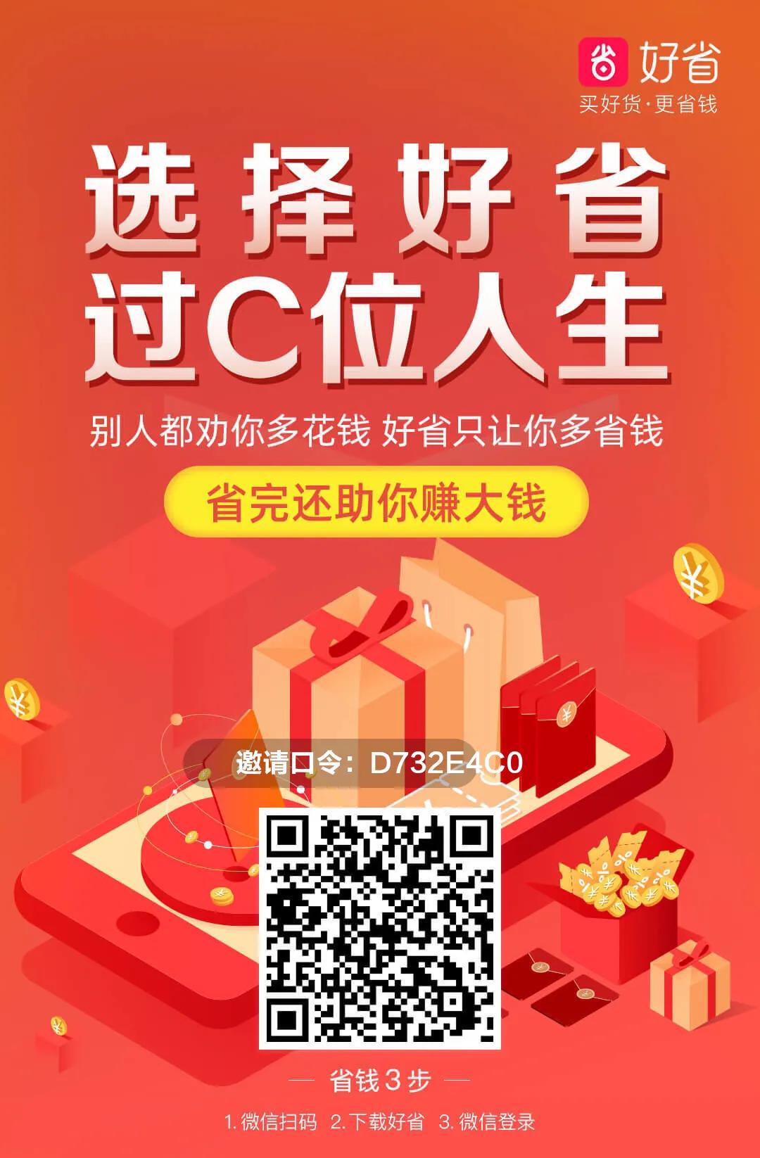 好省app如何省钱,好省省钱app怎么获得