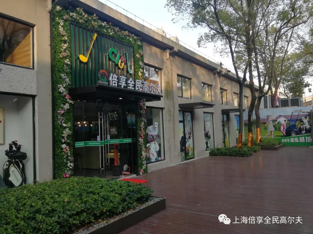 上海欧雅全民高尔夫三邻桥旗舰店欢迎您