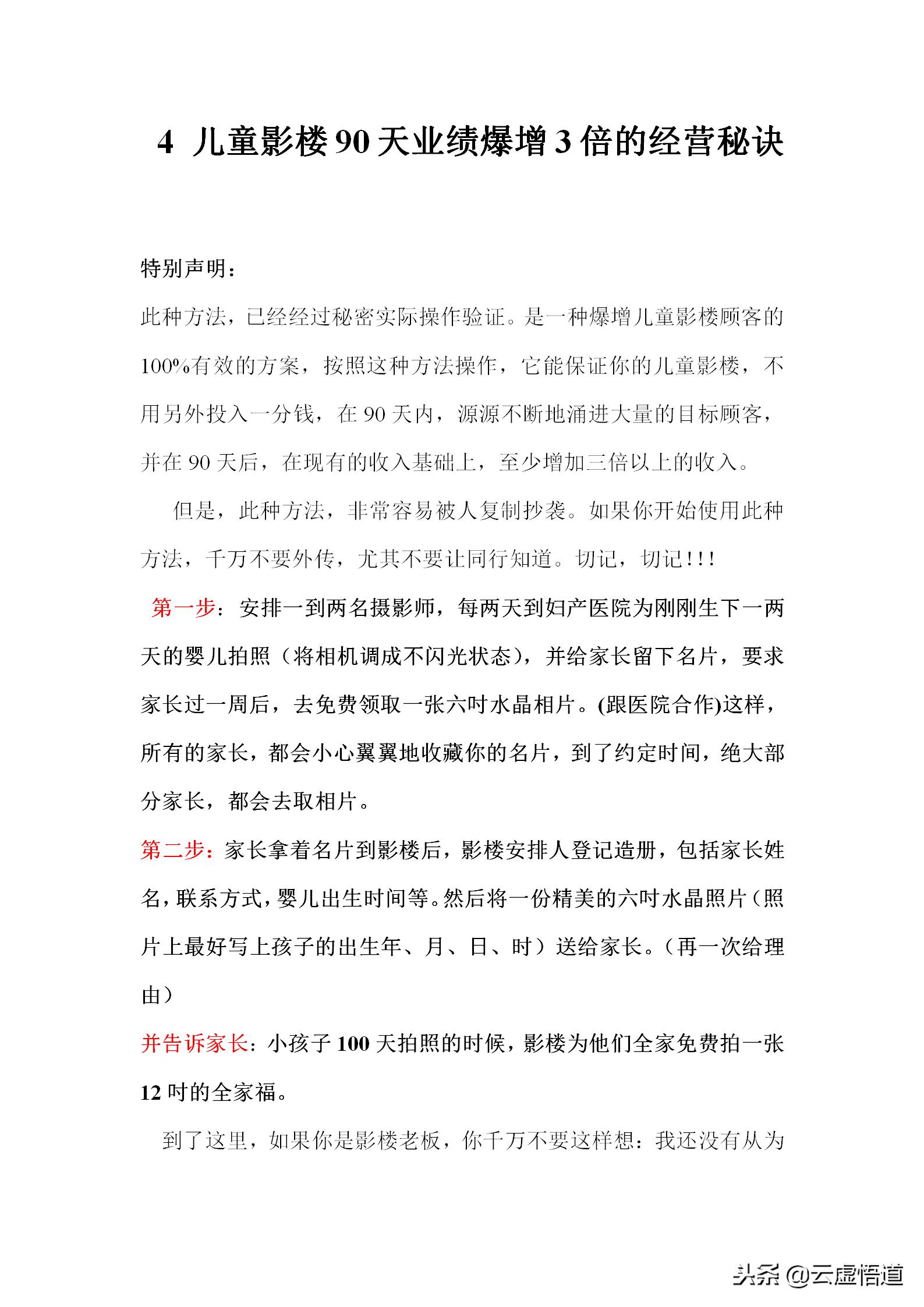 营销策划指南帮你成为营销高手,营销宝典完整版